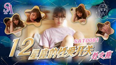 老肥婆操逼,我和岳的激情Hd,【SA国际传媒】  SAT0081《十二星座的性爱开关》处女座小遥.